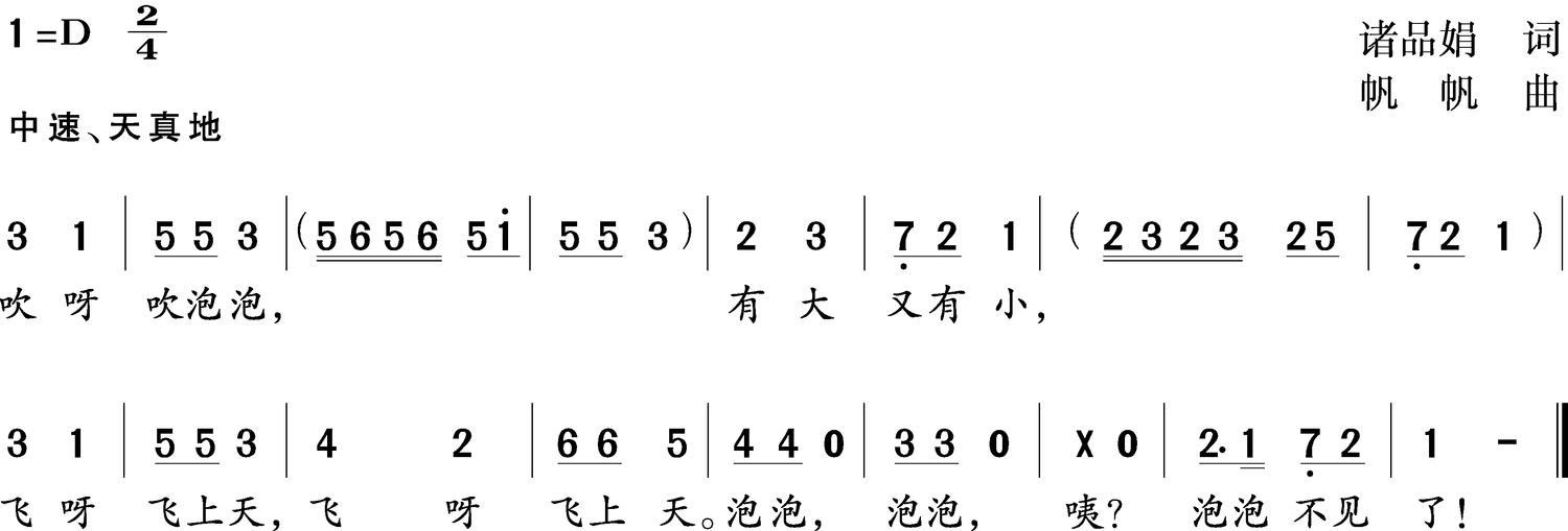 幼儿园小班音乐活动泡泡不见了