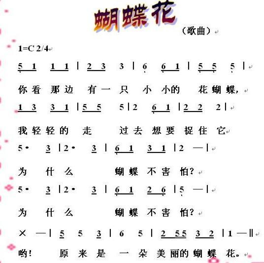 小班歌曲表演:蝴蝶花