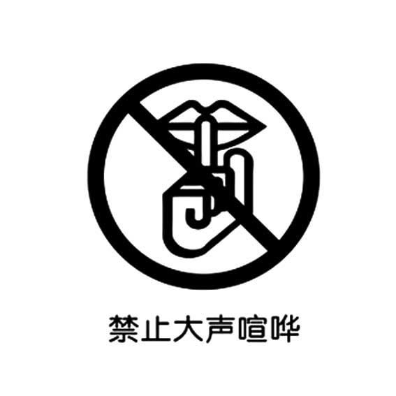 简笔画:公共标示