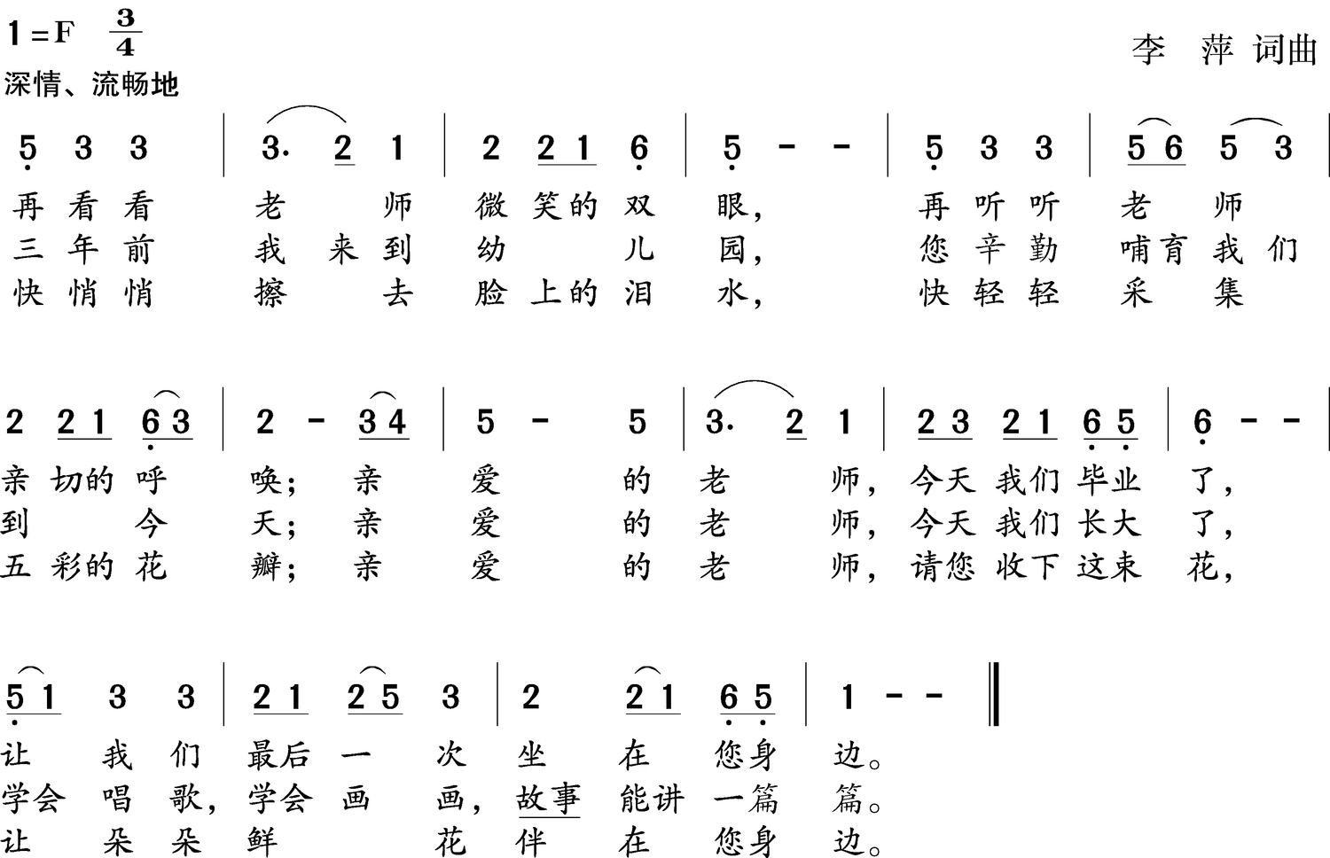 幼儿园大班歌唱活动毕业歌