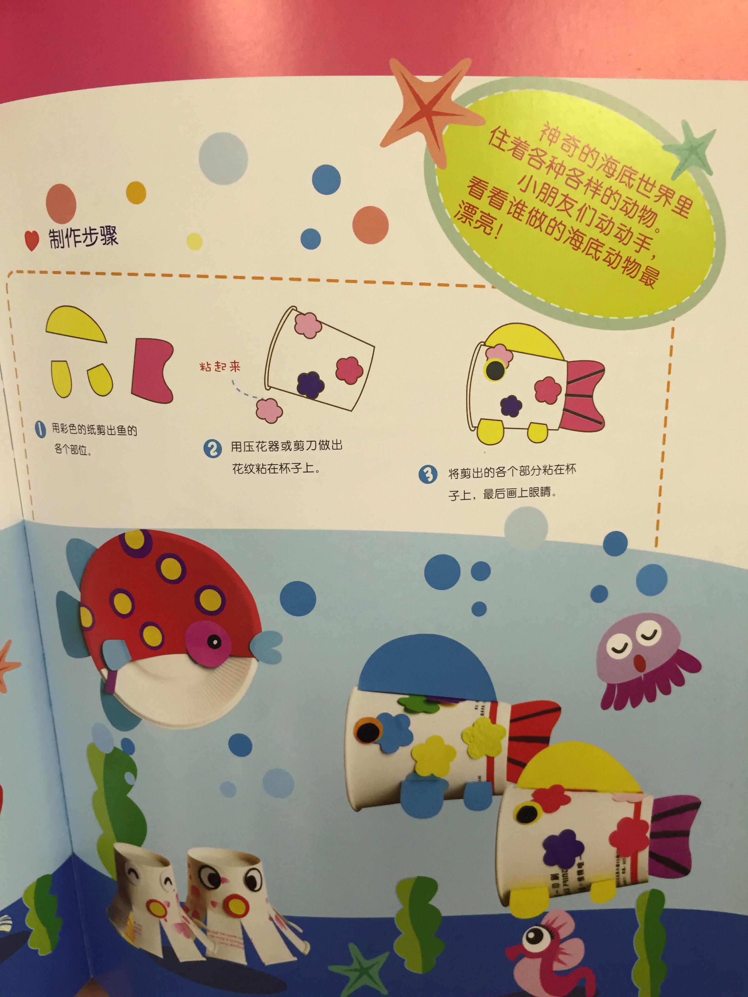 卡纸手工---海底世界