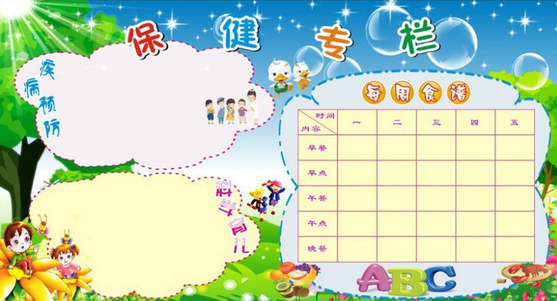 幼儿园宣传栏布置14个要求