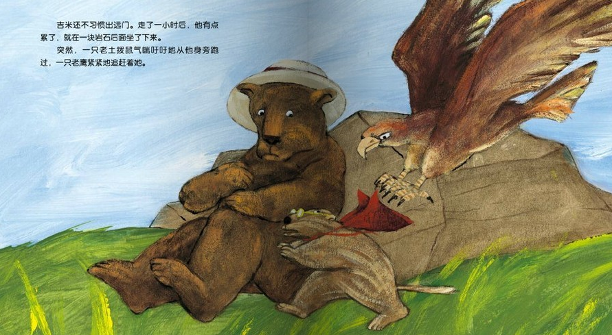 幼儿园中班绘本阅读:我想要爱