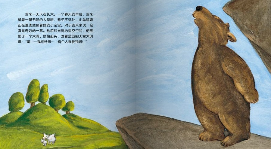 幼儿园中班绘本阅读:我想要爱