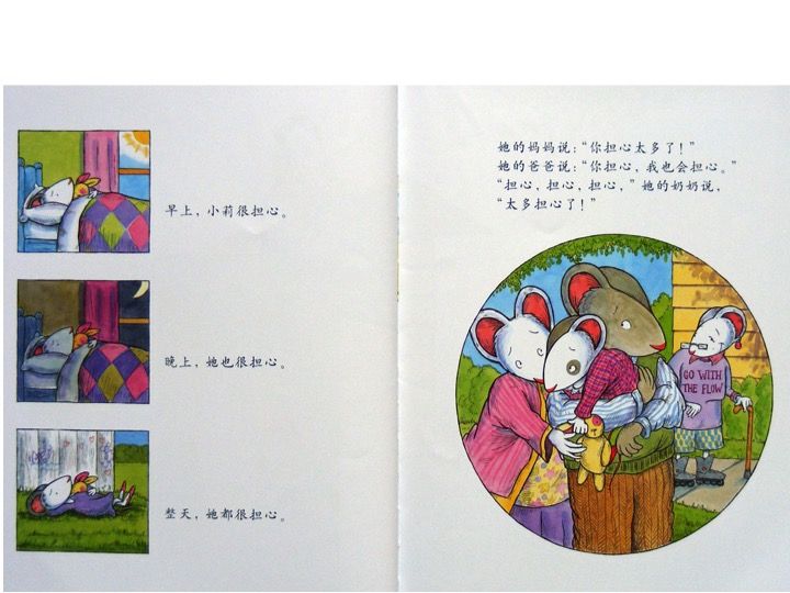 【绘本】我好担心