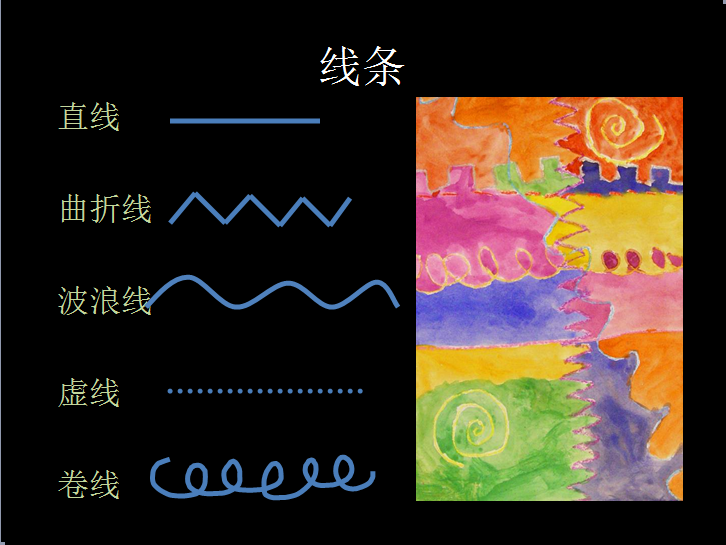 布朗老师的美术课之百变线条