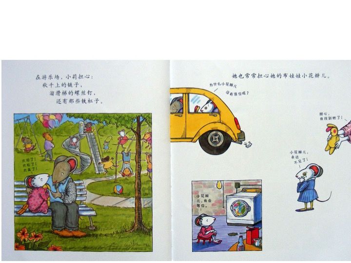 绘本我好担心