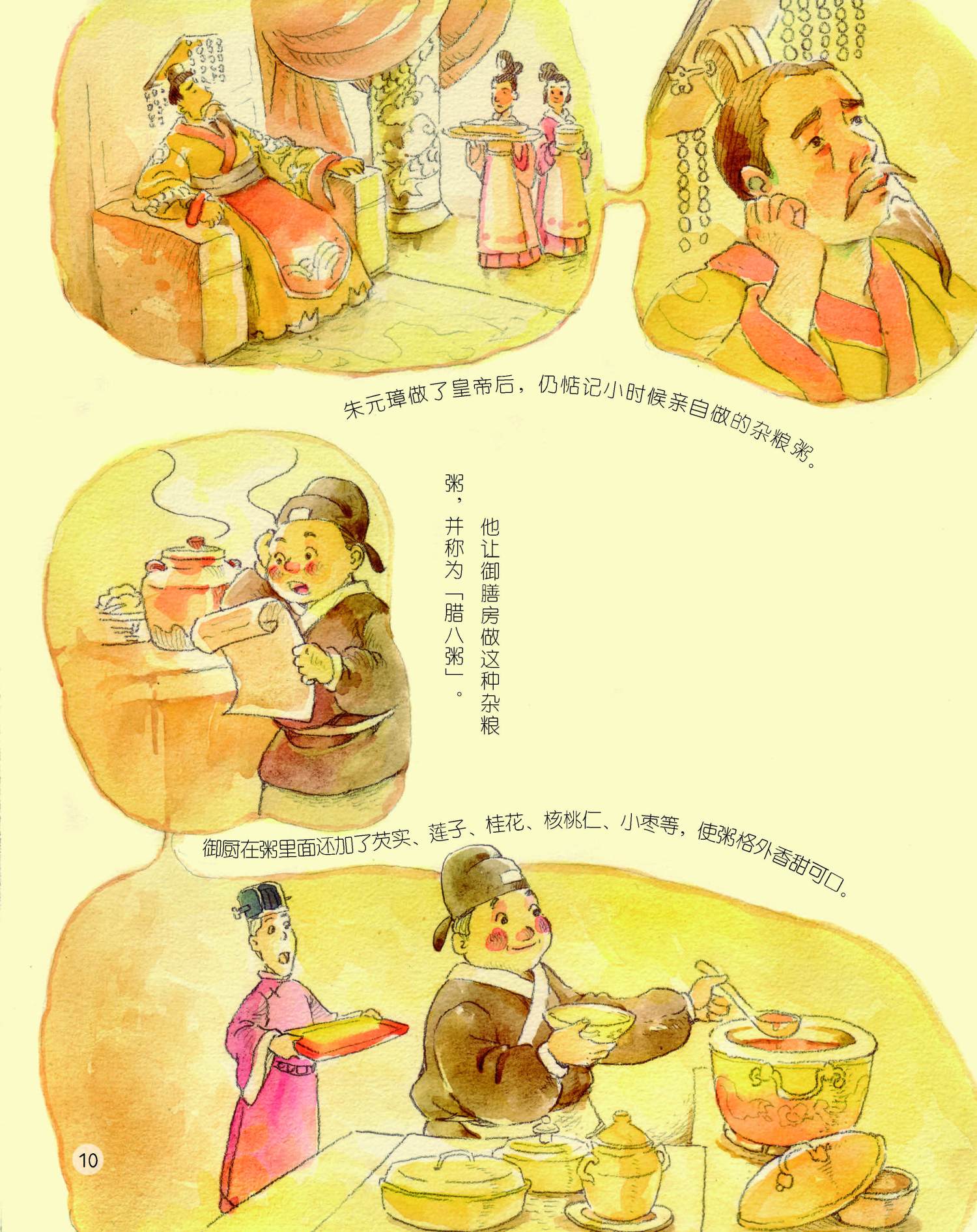 【中国记忆·传统节日绘本】腊八节