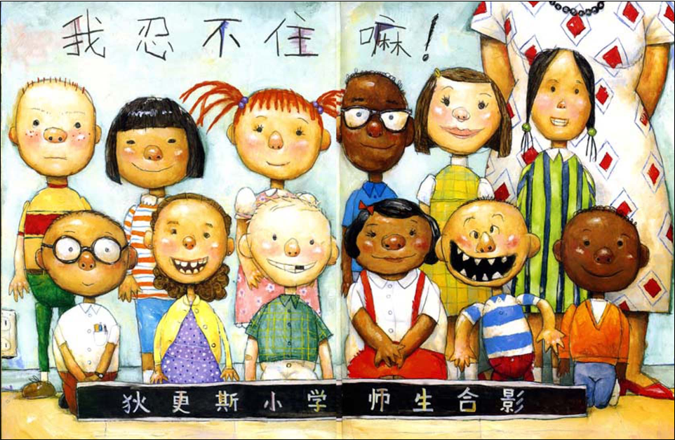 〔绘本〕大卫惹麻烦