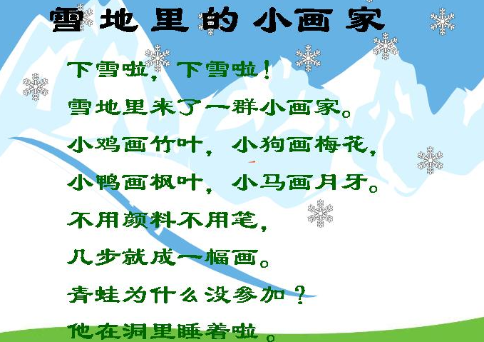 中班语言教案:雪地里的小画家