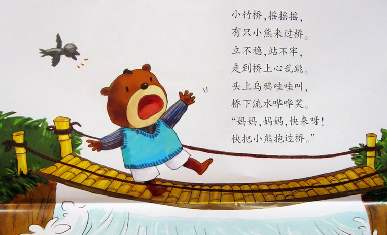 大班语言活动:小熊过桥