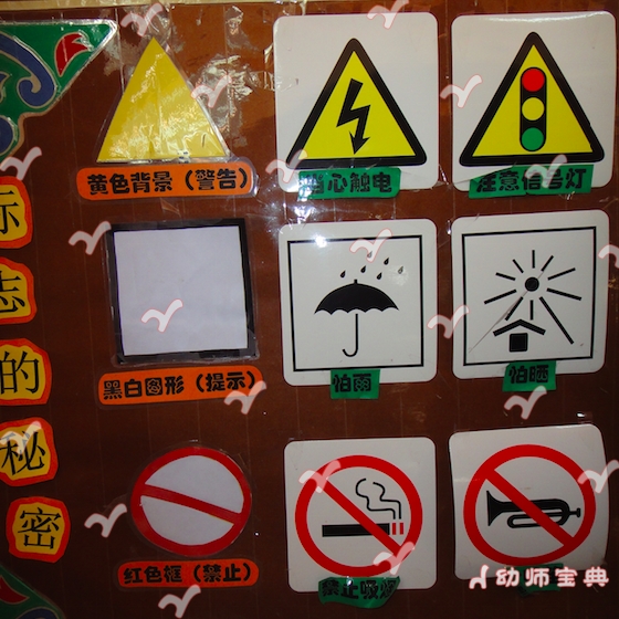 综合活动《会说话的交通标志》