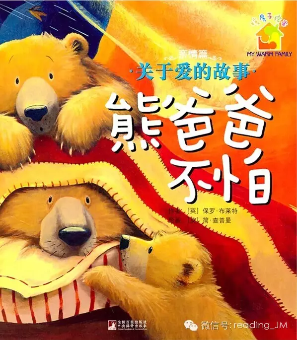 绘本推荐 | 关于爸爸的绘本