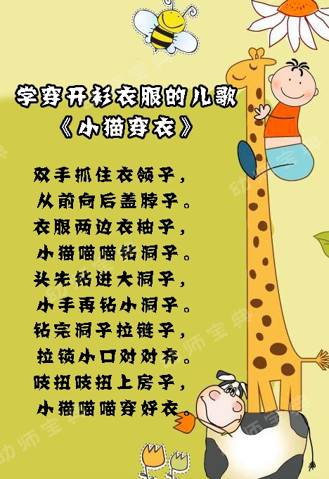 每到新生入园季,总会听到宝贝们说:"老师,我不会穿衣服,我不会穿吃饭