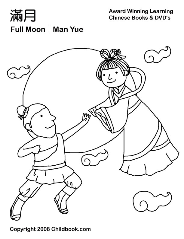 从此,中秋节拜月的风俗在民间传开了.