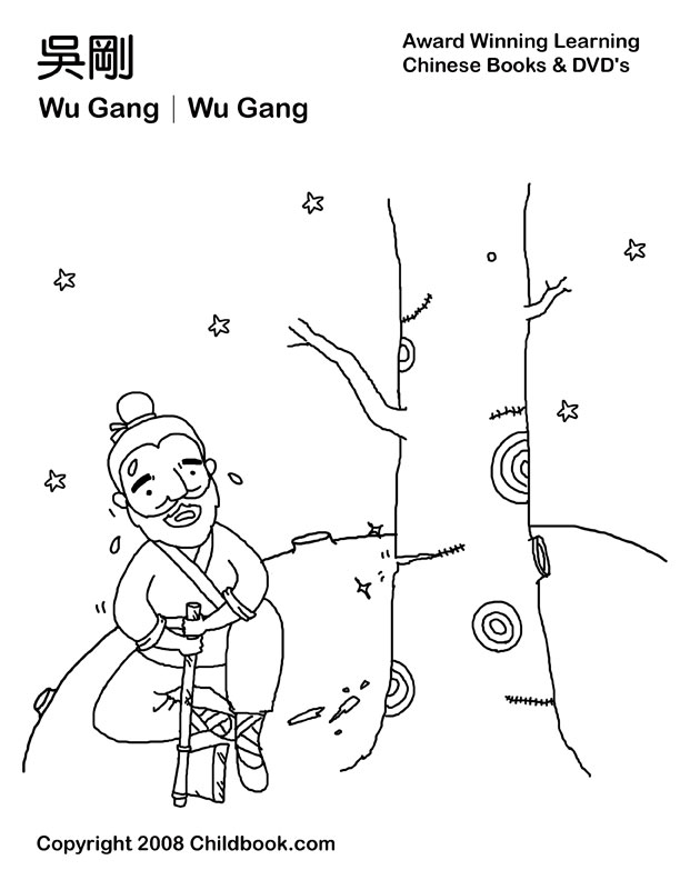 "但吴刚每砍一斧,斧起而树创伤就马上愈合,日复一日,吴刚伐桂的愿望仍