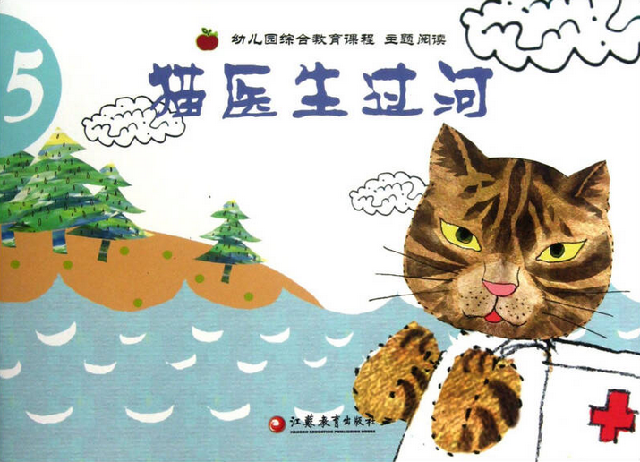 中班语言活动 | 续编故事《猫医生过河》