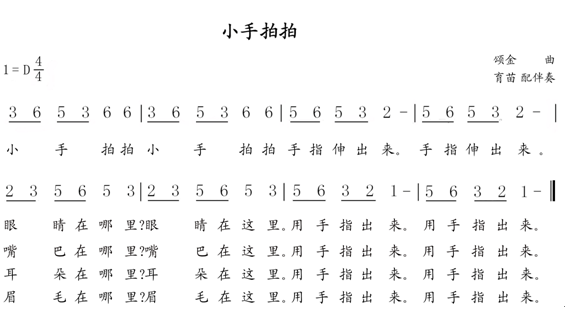 优秀教案小班艺术领域音乐活动小手拍拍歌