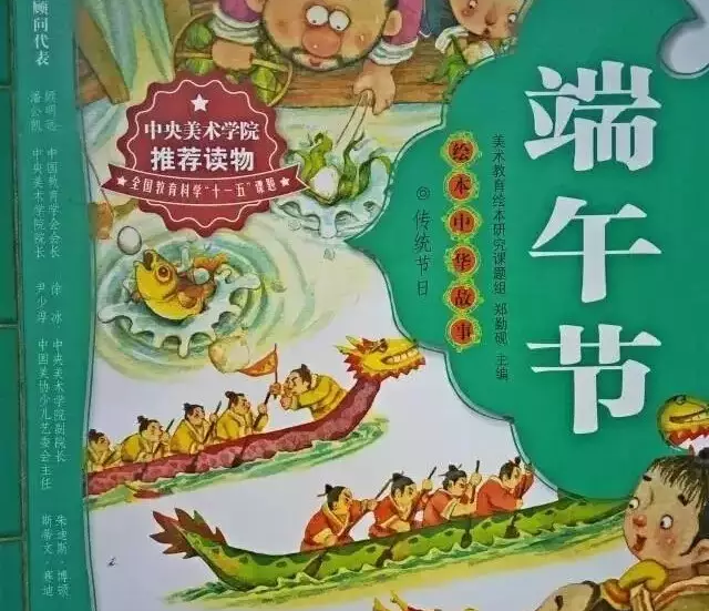 端午节绘本推荐 | 端午节的秘密全都在绘本里