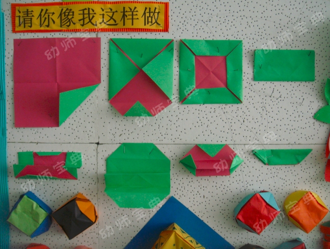 通过观察,孩子们了解了新疆帽子的特点,通过一步一步的折纸图例展示