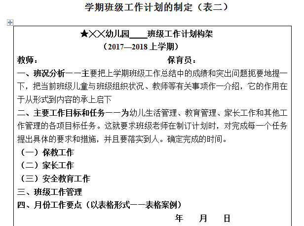 必领| 新学期工作计划模板