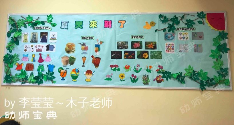 环创| 夏天来了,你的主题墙准备好了吗?