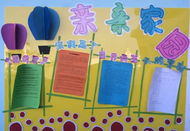 家园联系栏 新学期多系列家园联系栏创设,给你不一样的!