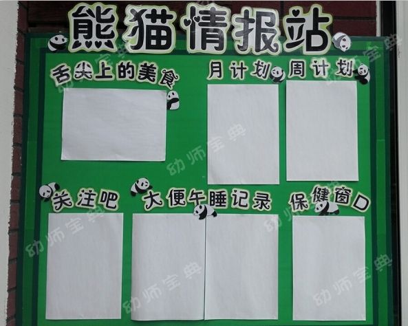 全屋环创小班教室熊猫主题全屋环创圆滚滚地超可爱