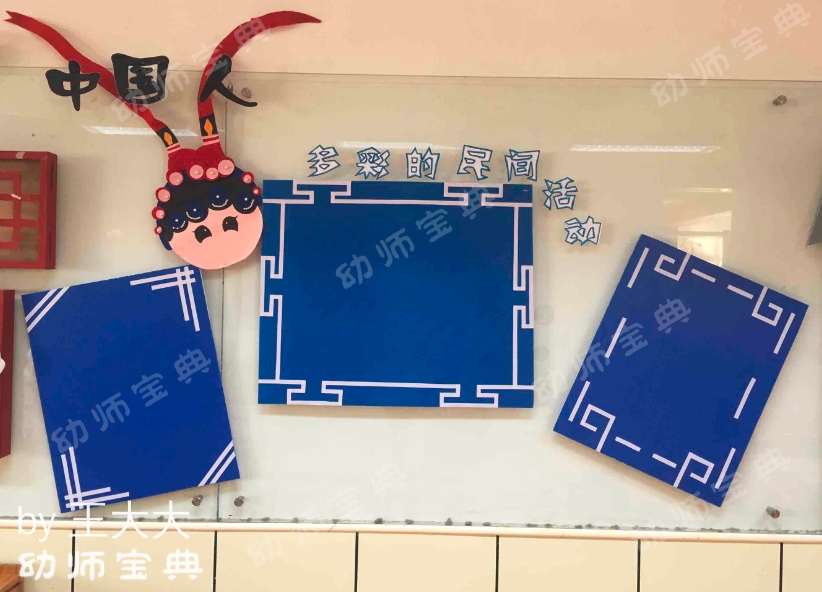 主题墙边框的设计一般都是结合主题内容和班级整体环创风格来确定