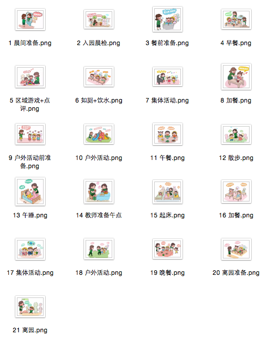 我们为您准备了两套卡通版的完整的幼儿园一日流程参考图