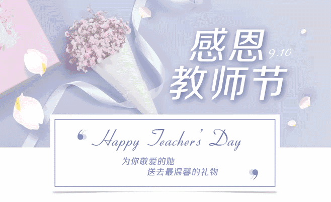 教师节幼儿园老师最想收到的礼物