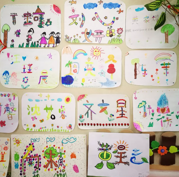 五,活动延伸 幼儿可把作品带回家,和爸爸妈妈分享自己的名字创意画.