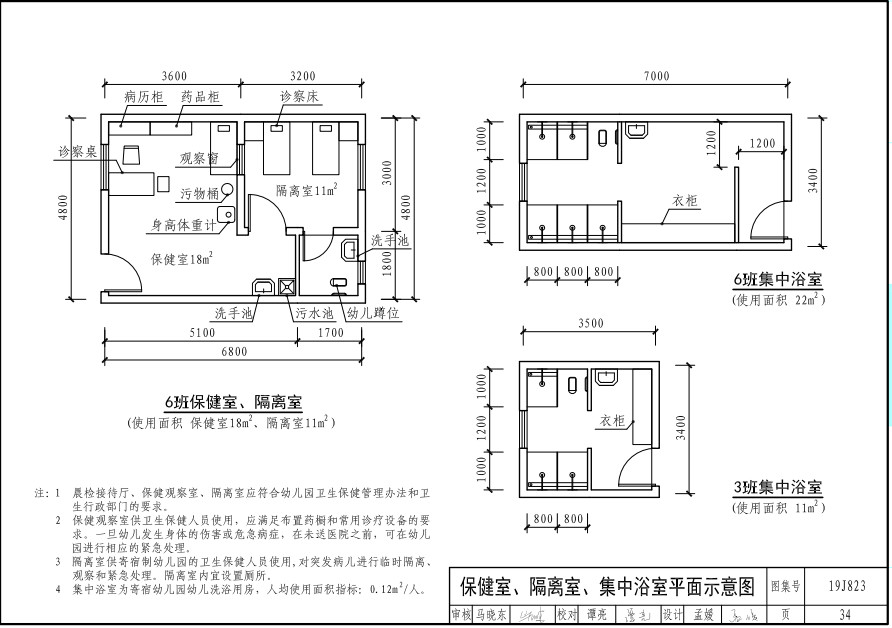 保健室,隔离室,集中浴室平面示意图