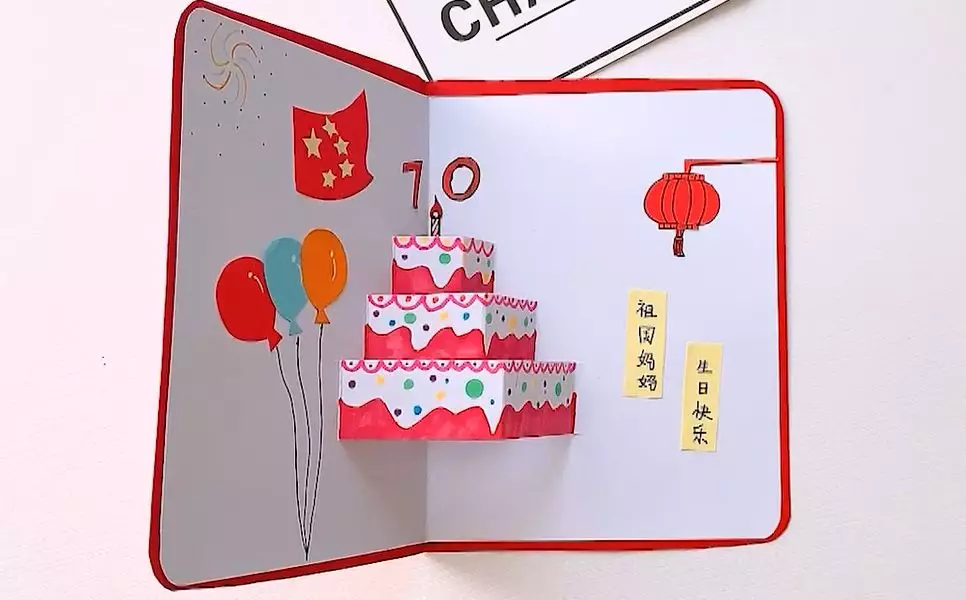国庆节手工建国70周年生日贺卡