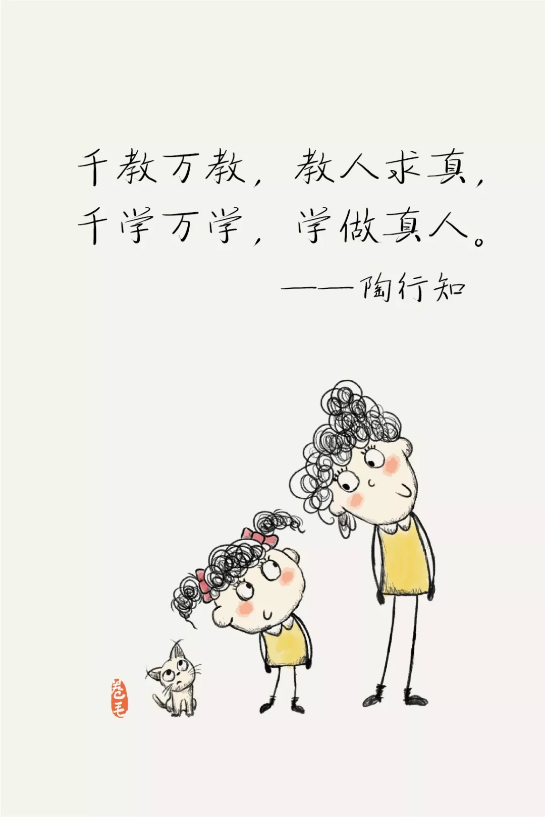 今天是陶行知诞辰纪念日,送给老师和家长们九幅画