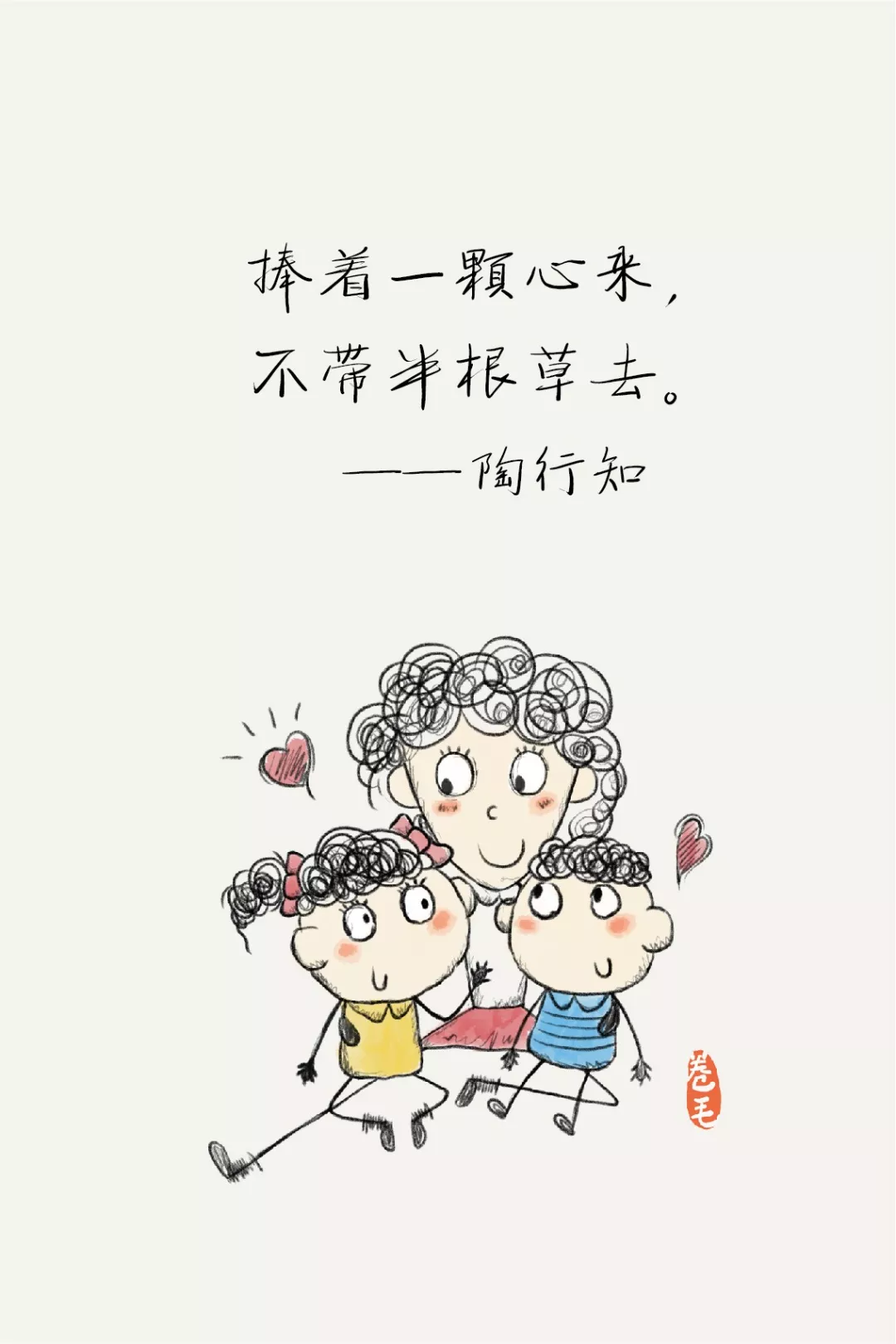 今天是陶行知诞辰纪念日,送给老师和家长们九幅画