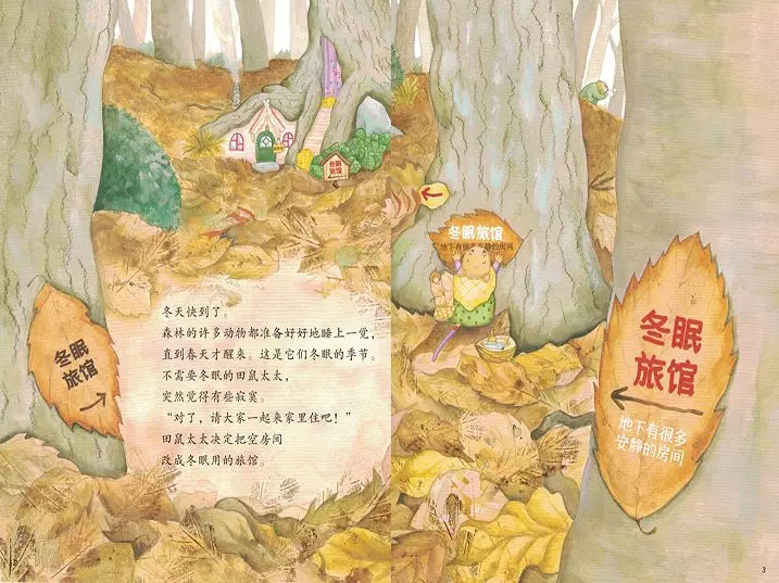 绘本欣赏 | 《冬眠旅馆》,用绘本的方式讲解冬眠知识
