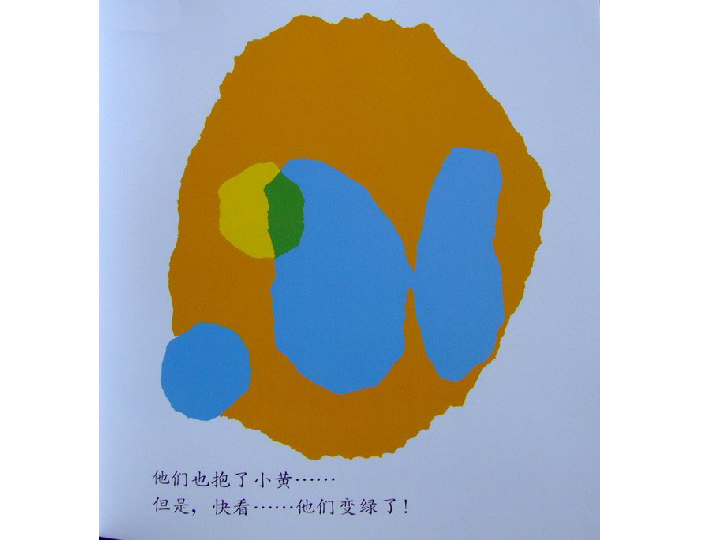 小蓝和小黄ppt