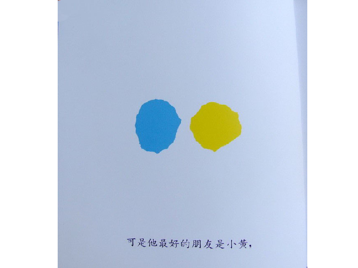 小蓝和小黄ppt