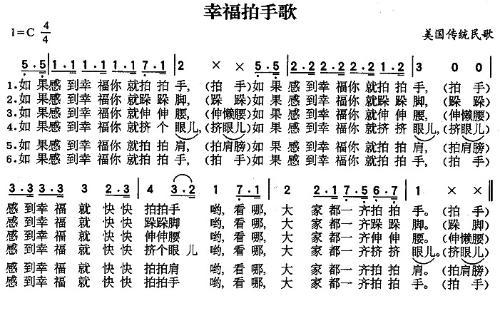 儿歌幸福拍手歌简谱_幸福拍手歌简谱