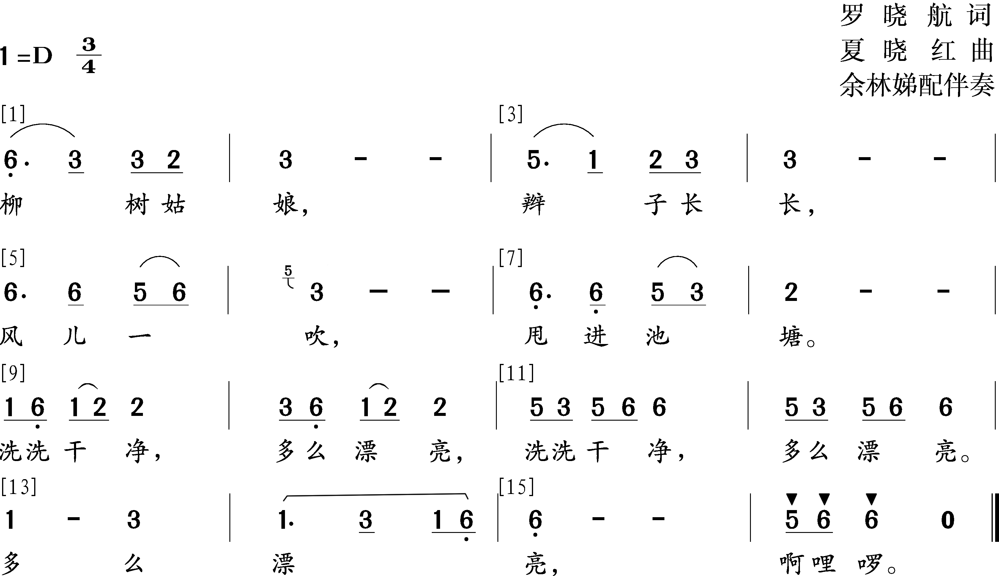 小班音乐律动:柳树姑娘