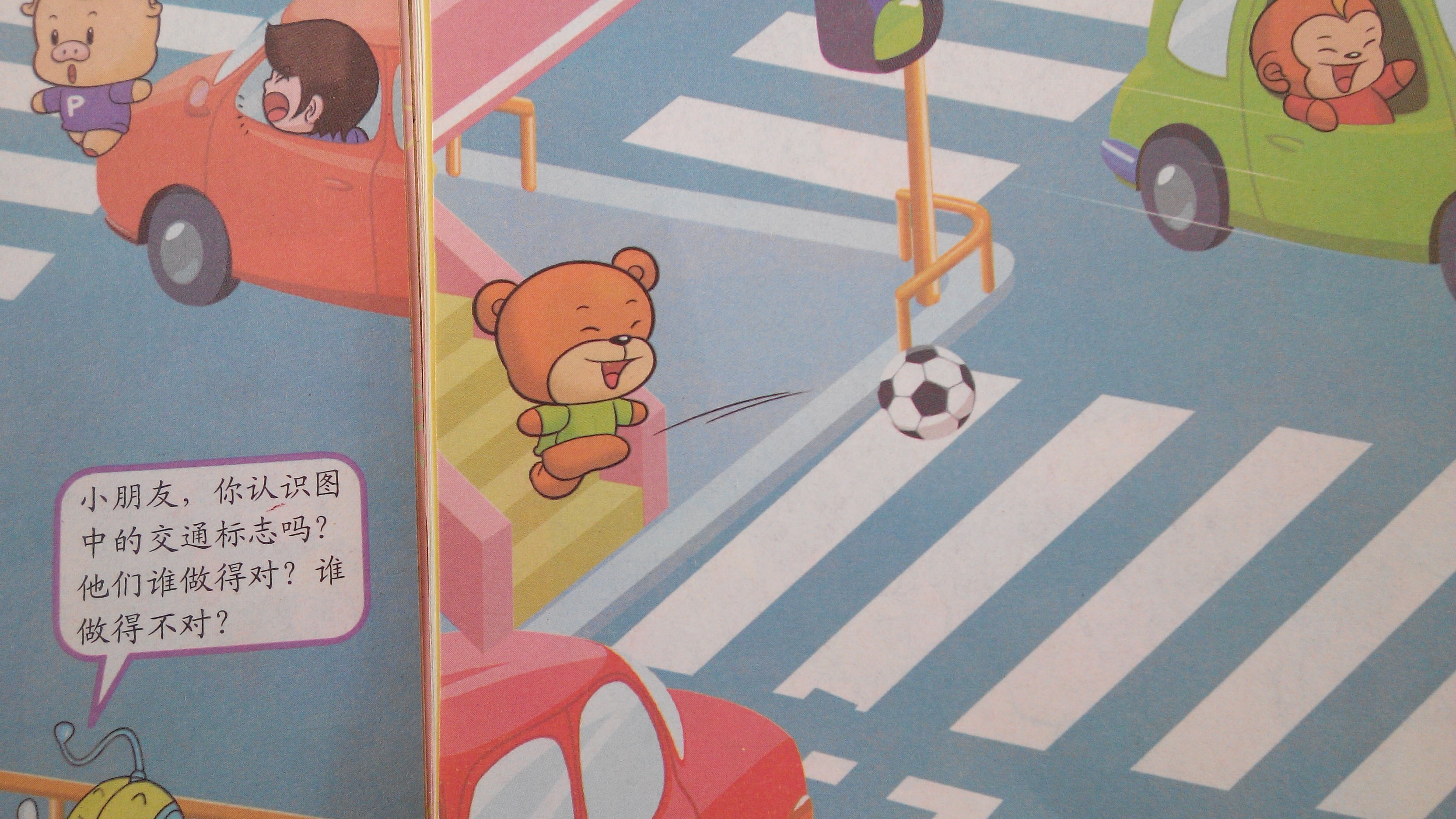 中班社会教案《过马路》-有音频视频,超赞-幼师宝典