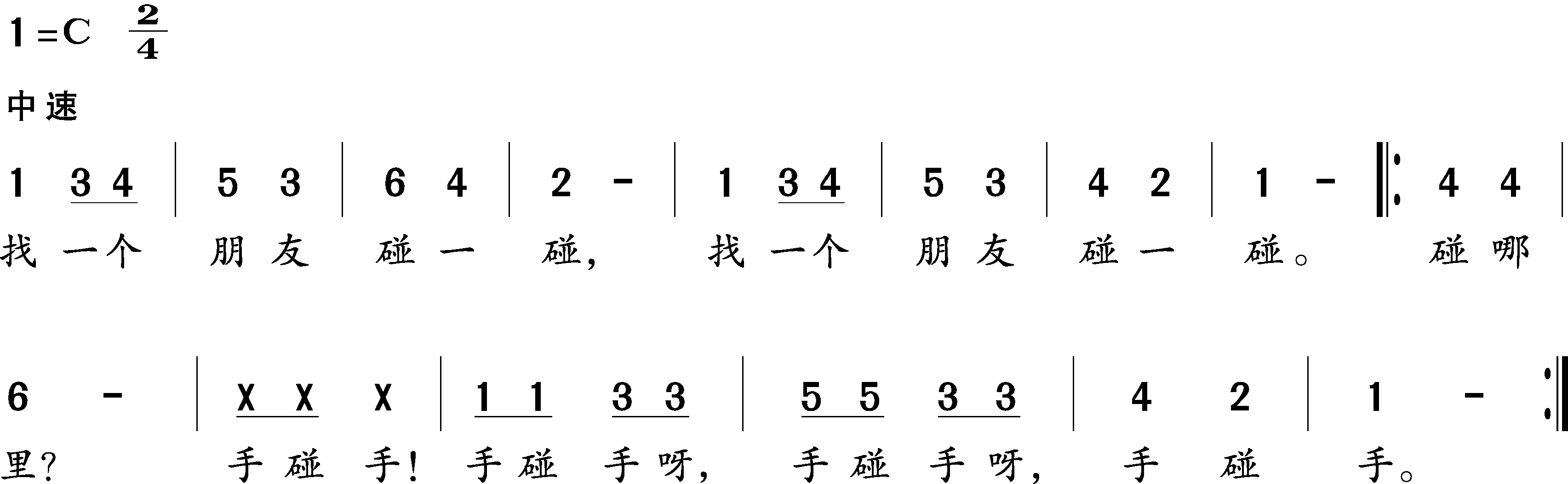 幼兒園小班音樂遊戲碰一碰