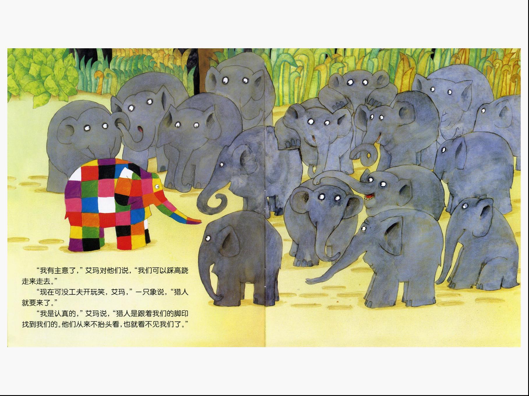 经典绘本欣赏艾玛系列艾玛踩高跷