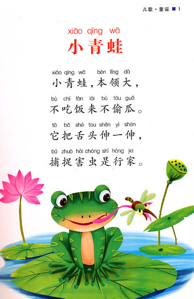 经典童谣25首(一)