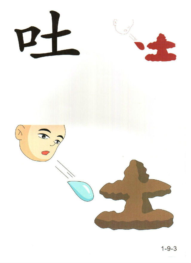 幼儿识字图(二)
