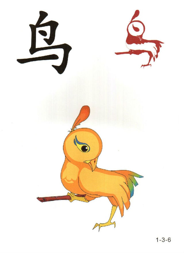幼儿识字图动物