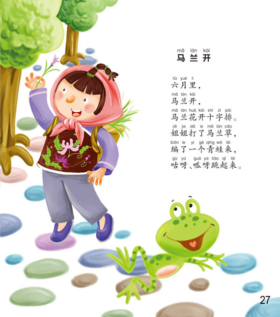 经典童谣25首(一)