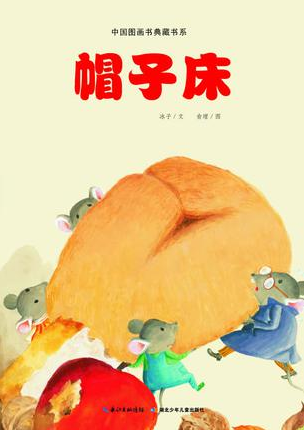 中班语言教案 :鼠爸爸的一家