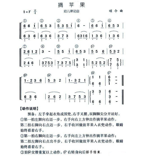 中班音乐教案:《摘苹果》